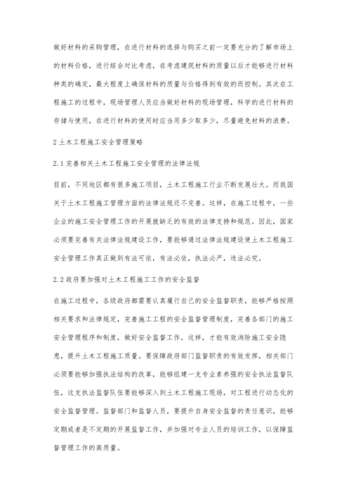 浅谈土木工程施工质量管理与安全管理黄饶.docx