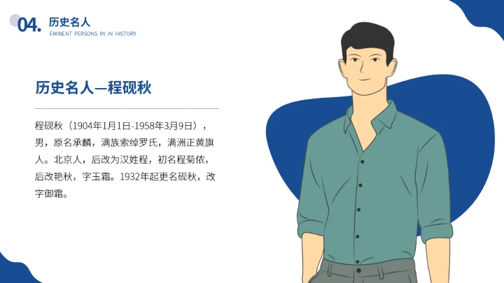 北京城市旅游介绍我的家乡PPT