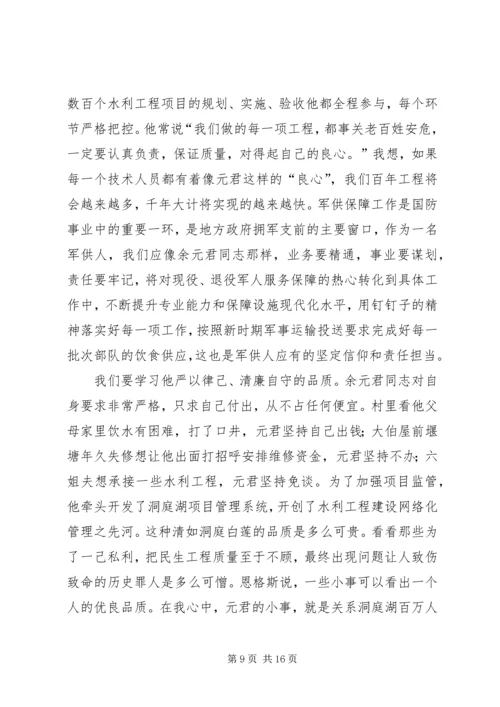 学习余元君同志先进事迹心得体会（精选多篇）.docx