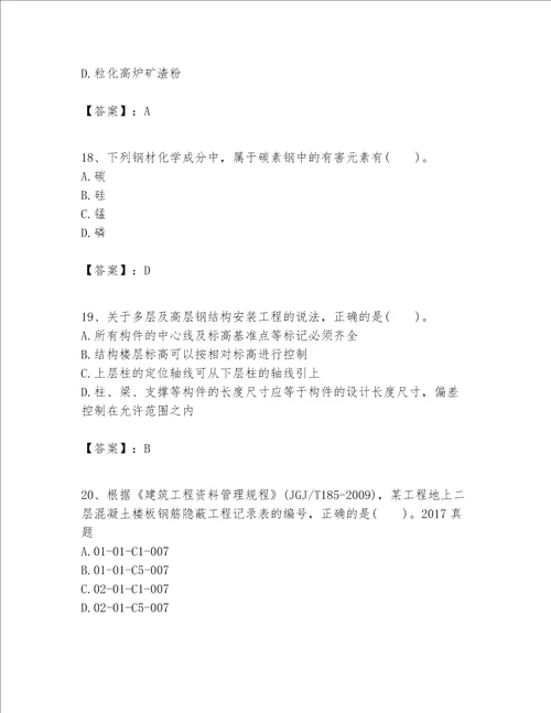 一级建造师之一建建筑工程实务题库含答案名师推荐