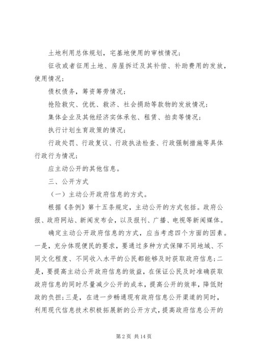乡镇政务信息公开实施方案范文.docx