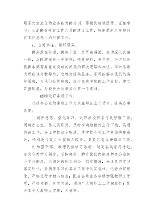 学校行政办公室工作总结.docx