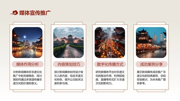 红色中国风非遗文化的传承与推广PPT模板