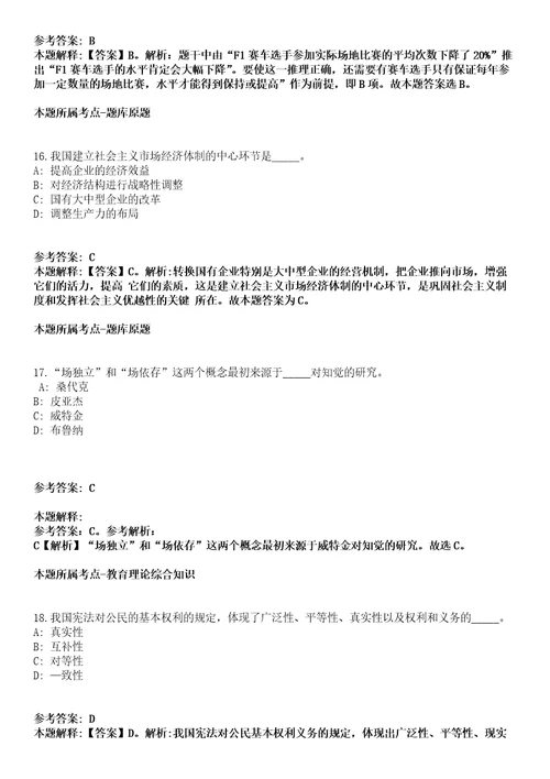 2022浙江金华市义乌市机关事业单位编外聘用人员招聘130人冲刺卷