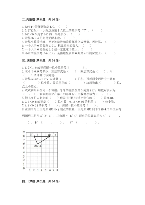 人教版小学五年级数学上册期中测试卷精品【历年真题】.docx