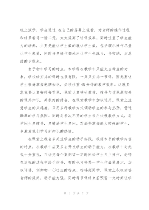 教师年度个人工作总结.docx