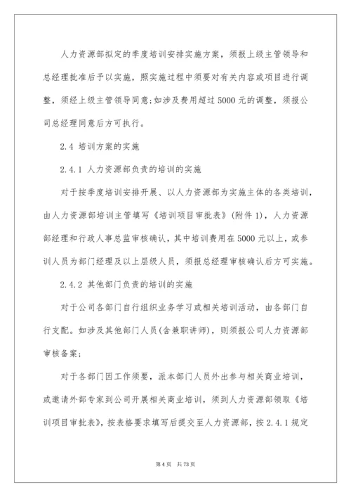 员工培训管理制度_5.docx