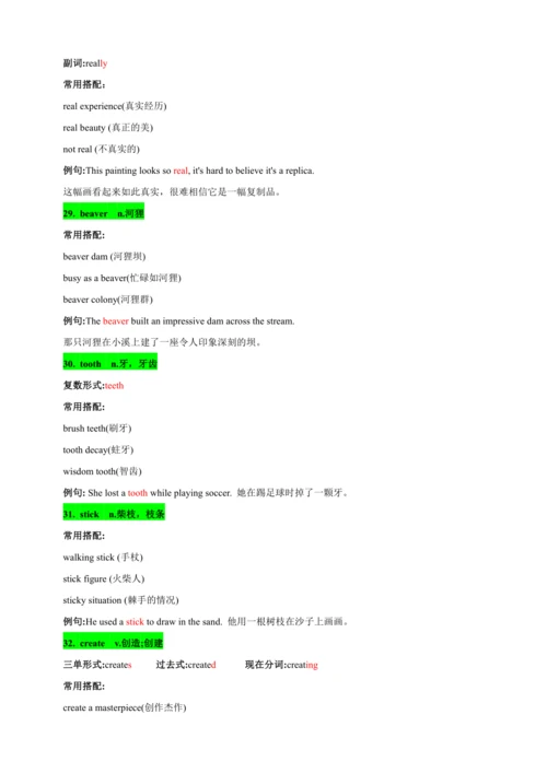 Unit 5 Fantastic Friends单词解析