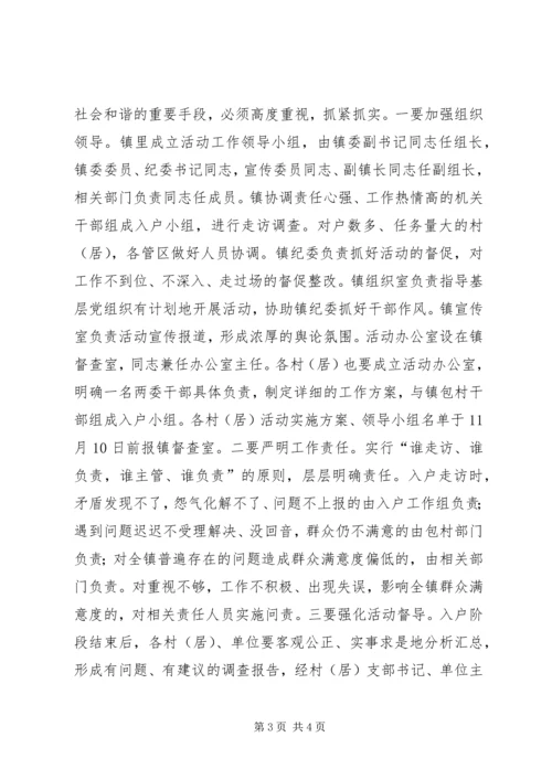 镇委民生宣传走访实施方案.docx