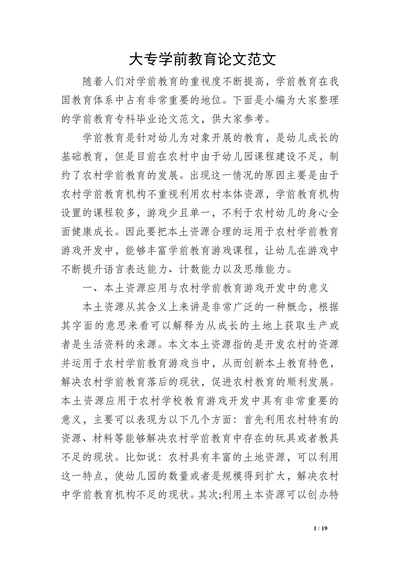 学前教育大专论文