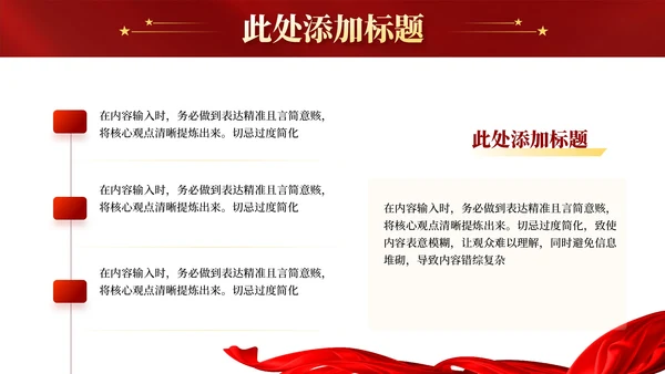 红色党政风中国特色社会主义的理论PPT模板