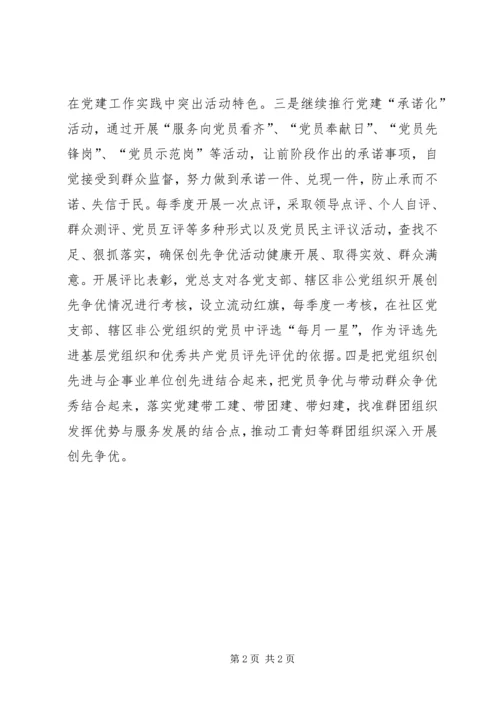 社区党总支全年工作计划.docx