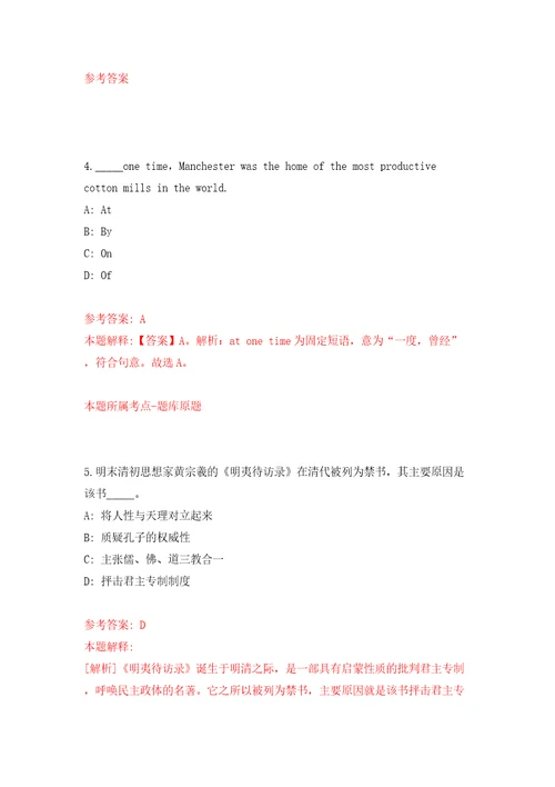 广东广州旭日雅苑幼儿园编外聘用制教辅人员公开招聘模拟试卷附答案解析8