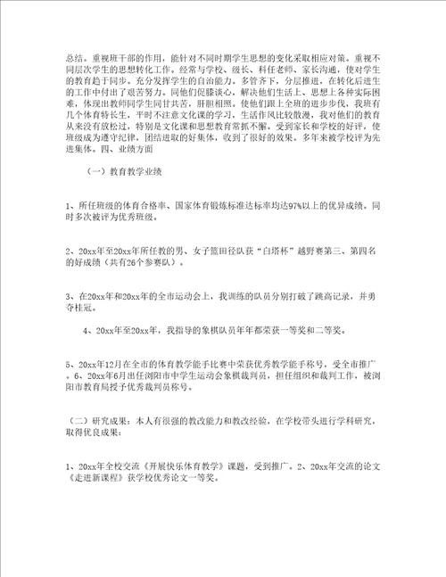 教师任职以来专业技术工作总结精选4篇