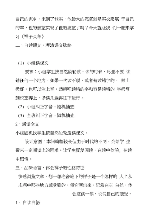 冀教版六年级语文下册教案祥子买车