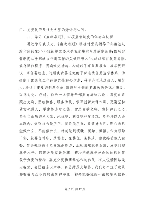 农业局民主生活会领导讲话.docx