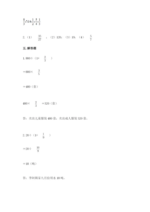 冀教版五年级下册数学第六单元 分数除法 测试卷附完整答案【必刷】.docx