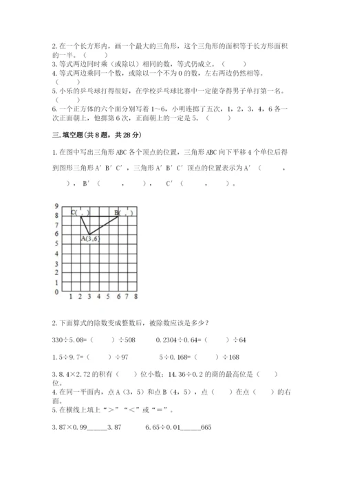 2022人教版五年级上册数学期末测试卷（考点梳理）.docx