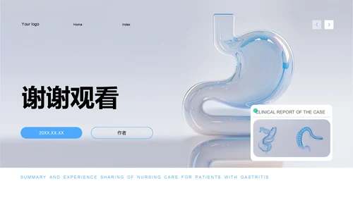 胃炎护理个案临床汇报PPT模板