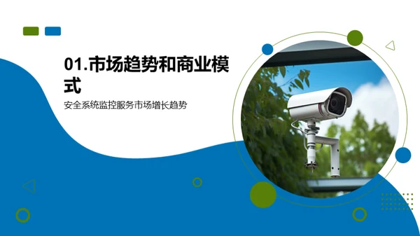 瞄准安防监控投资新机遇