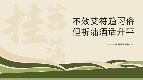 中式传统配色端午简介PPT模板