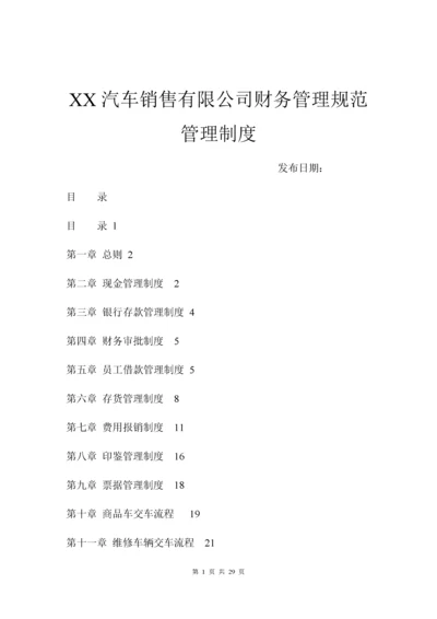 03-【行业案例】-汽车销售有限公司财务管理规范管理制度.docx