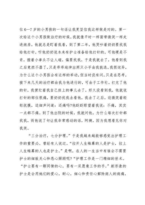 护士应聘工作心得体会范文五篇