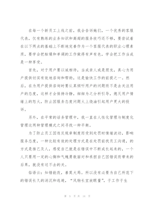 客服人员的工作心得范文5篇.docx