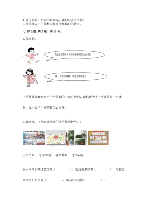 部编版小学二年级上册道德与法治期中测试卷【突破训练】.docx