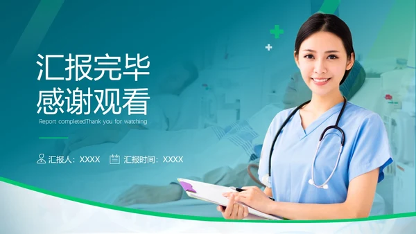 胸腔闭式引流管的护理蓝色绿色简约商务医疗胸腔闭式引流管护理PPT护理查房