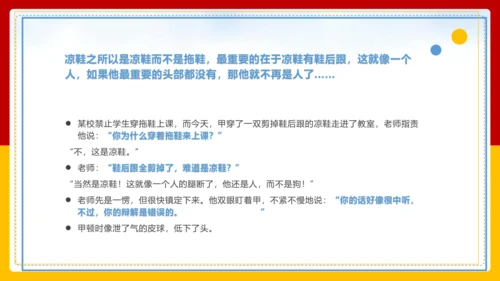第四单元 口语交际 辩论 课件