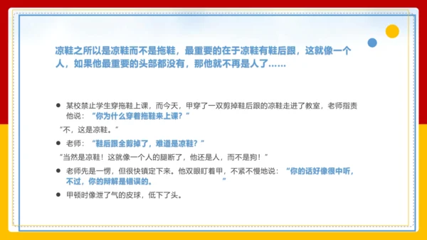第四单元 口语交际 辩论 课件