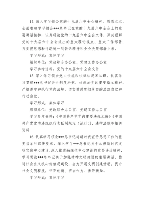 【学习计划】党委（党组）202X年理论学习中心组学习计划.docx