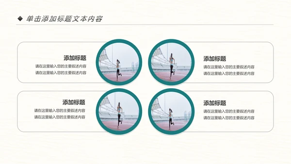 跑步健身运动跑步田径运动比赛PPT模板