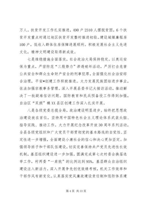 县委书记中组织工作讲话.docx