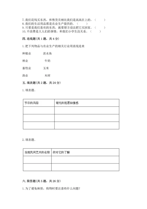 2023部编版四年级下册道德与法治期末测试卷及答案（名校卷）.docx