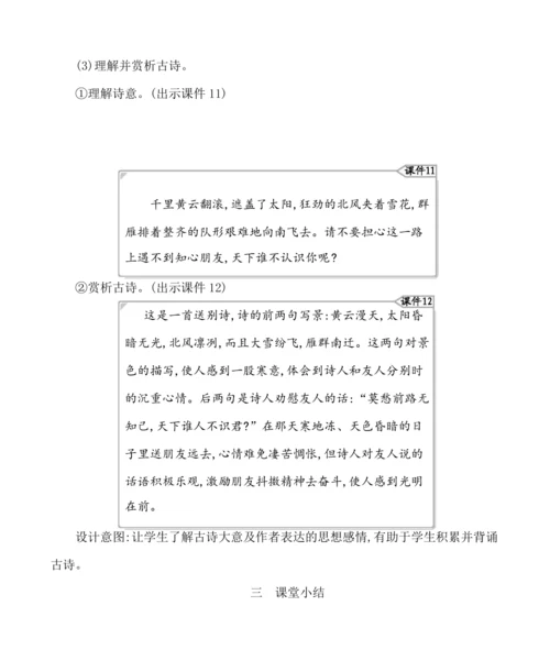 统编版语文四年级上册第七单元  语文园地七 教案