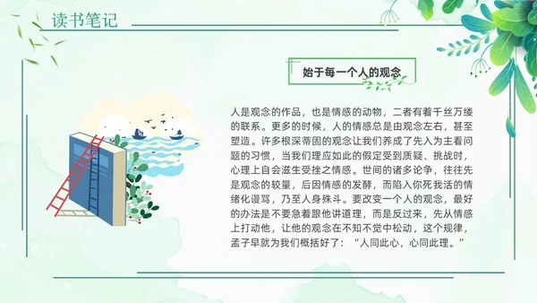 教育的细节读书分享清新花卉绿色教师教育朱永通PPT读书分享教师读书分享ppt