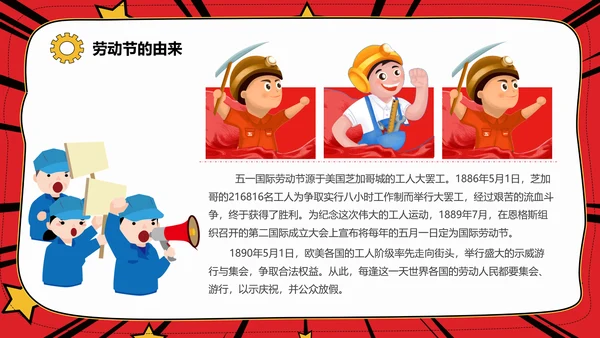 我劳动我快乐五一劳动节班会PPT卡通课件