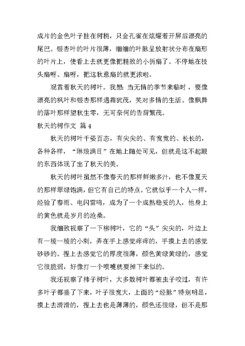 2022秋天的树作文4篇