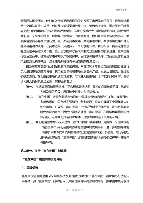 融资商业计划书范本