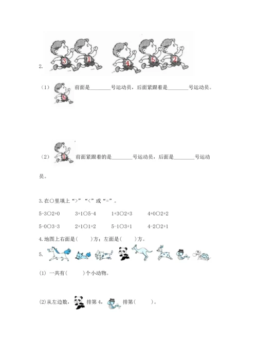 人教版一年级上册数学期中测试卷各版本.docx