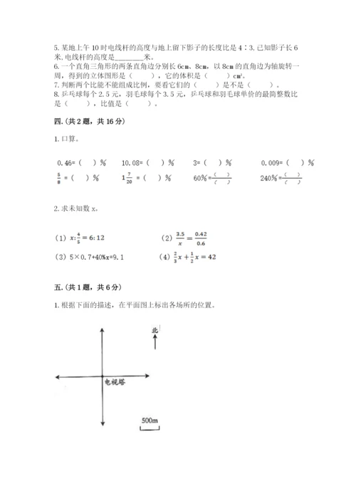 苏教版六年级数学小升初试卷含答案（培优）.docx