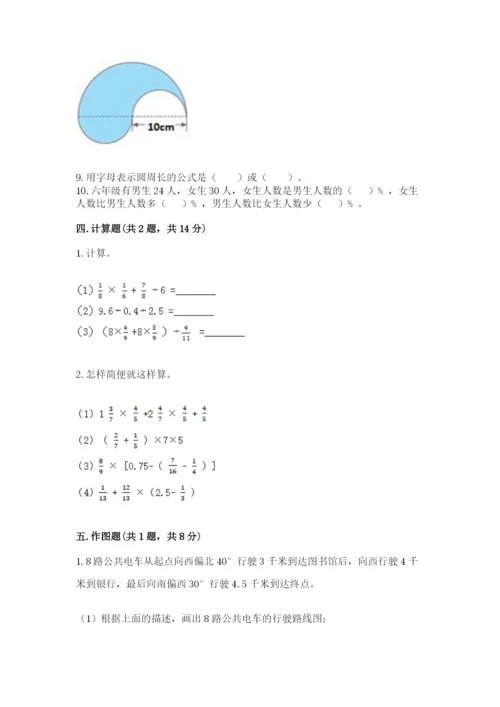 2022人教版六年级上册数学期末测试卷【轻巧夺冠】.docx