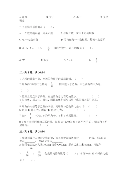 济南市外国语学校小升初数学试卷精品（名校卷）.docx