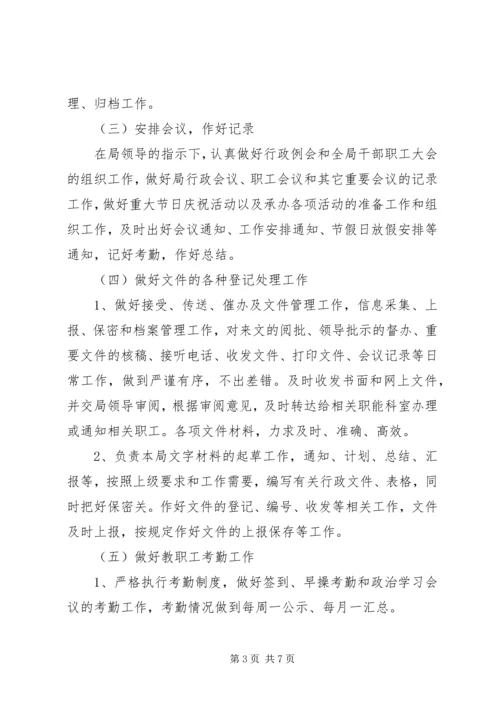 机关办公室工作计划 (3).docx