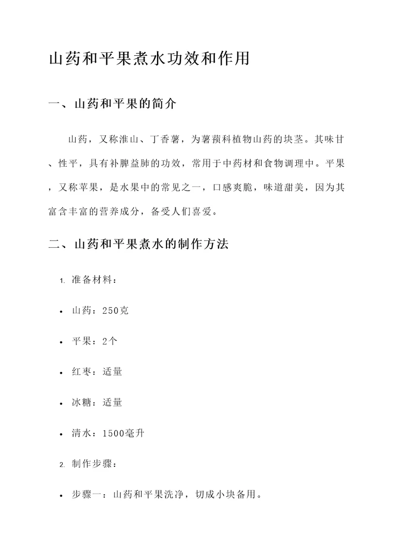 山药和平果煮水功效和作用