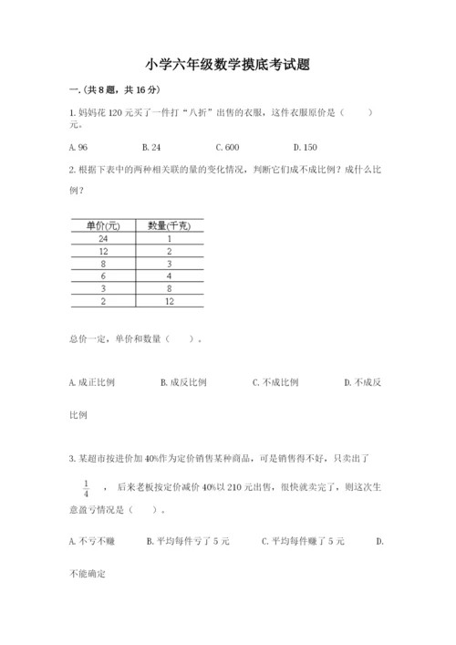 小学六年级数学摸底考试题有精品答案.docx