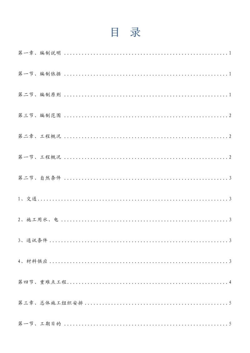 路基单位工程施工组织设计.docx