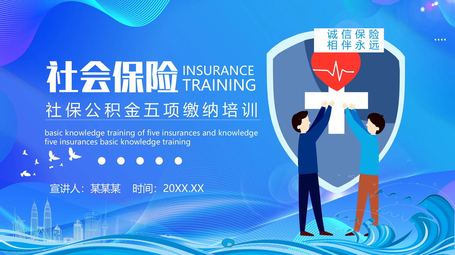 蓝色梦幻风格社保公积金五项缴纳培训PPT模板社保公积金培训